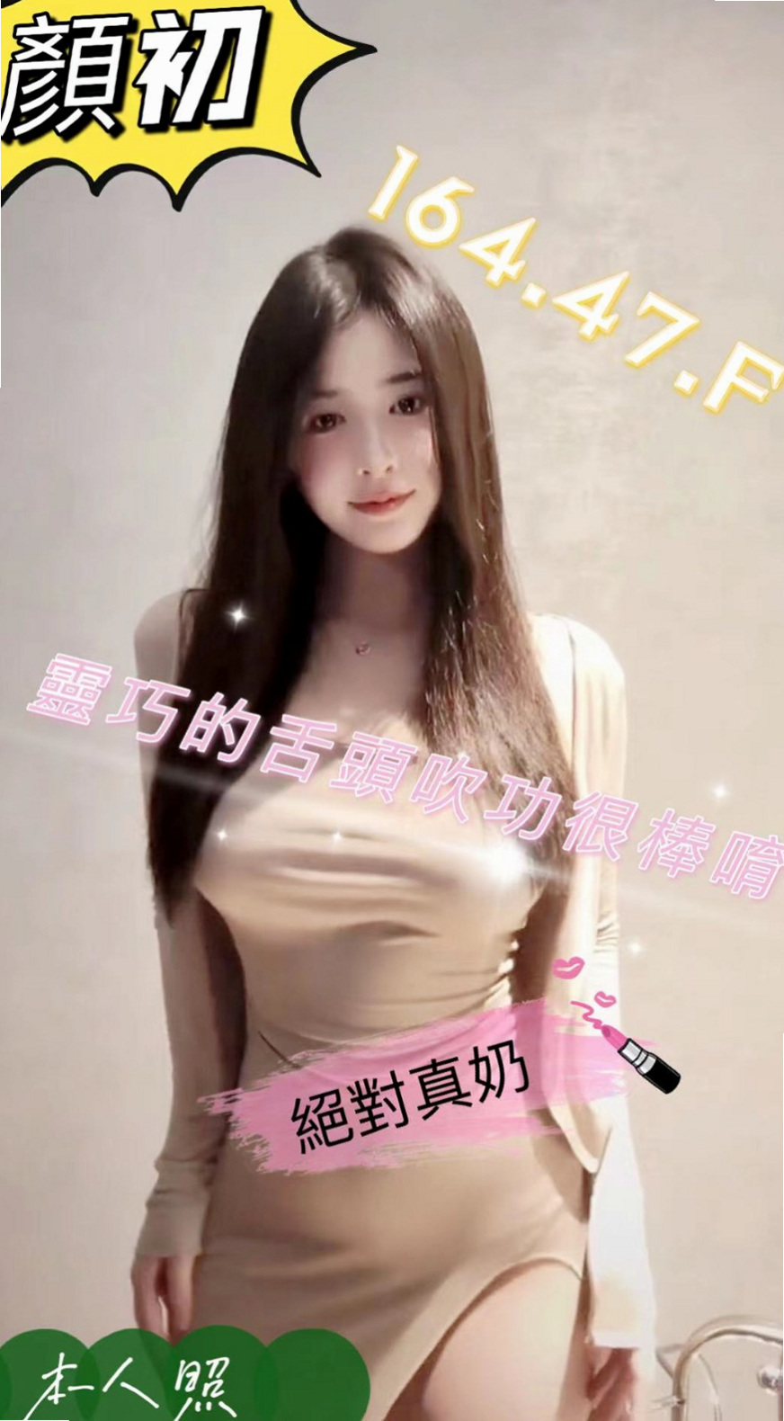東勢外約服務：安琪 |中巴混血兒空姐|168cm|44kg|E罩杯|18歲|想要幫忙分擔一點迫不得已才選擇下海 客人售後都說很有小女友fu 很會C
