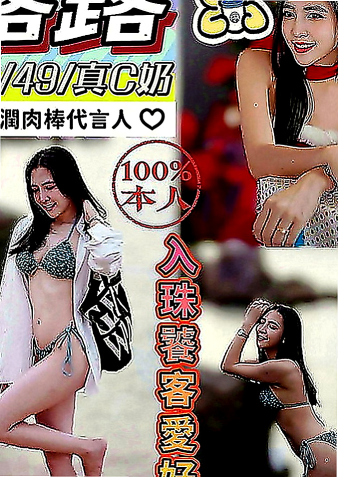 頭城叫小姐：恩琪 |可愛大奶夜校生|169cm|53kg|C罩杯|23歲|還會舔你小豆豆 舔你蛋蛋 舔你龜頭跟肉棒  床上小天使 淫蕩誘人~她是屬於你的小可愛