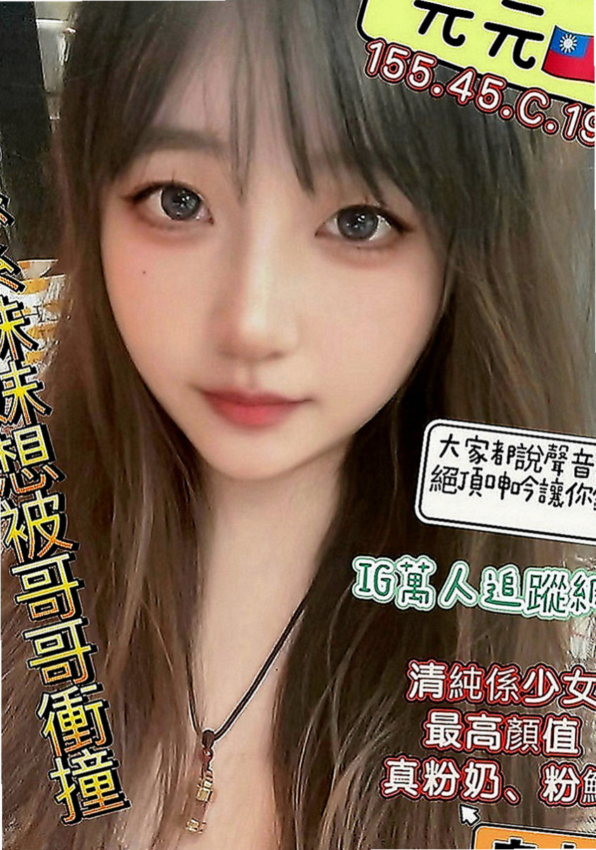 嘉義一夜情：南希 |英語學系學生妹|169cm|48kg|E罩杯|23歲|靈敏的舌尖劃過你全身 挑逗你的每一寸肌膚 保准讓你喜歡