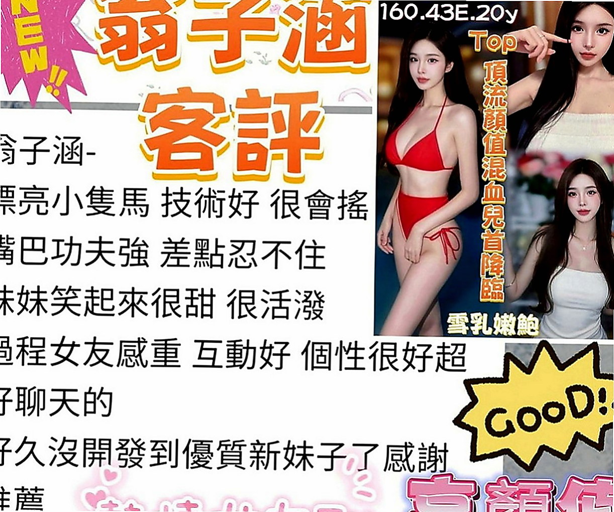 六甲外送服務：雅軒 |清純大奶學生妹|168cm|44kg|D罩杯|21歲|小隻馬可愛又有點性感 時尚大眼正妹身材火辣