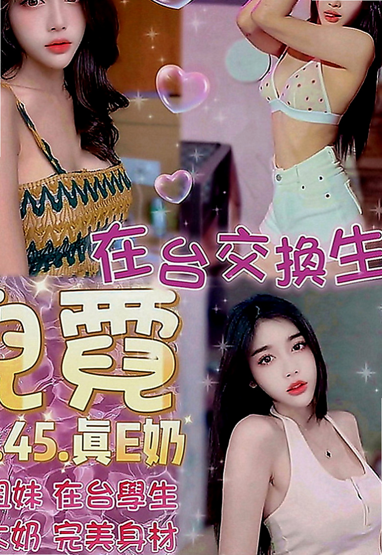 關廟外送服務：靜萍 |大學生|166cm|52kg|D罩杯|21歲|是說她現在下 海期間 不會接超過5個以上的客人  美腿正妹~高挑性感~美腿誘惑~想與她斯殺一翻嗎