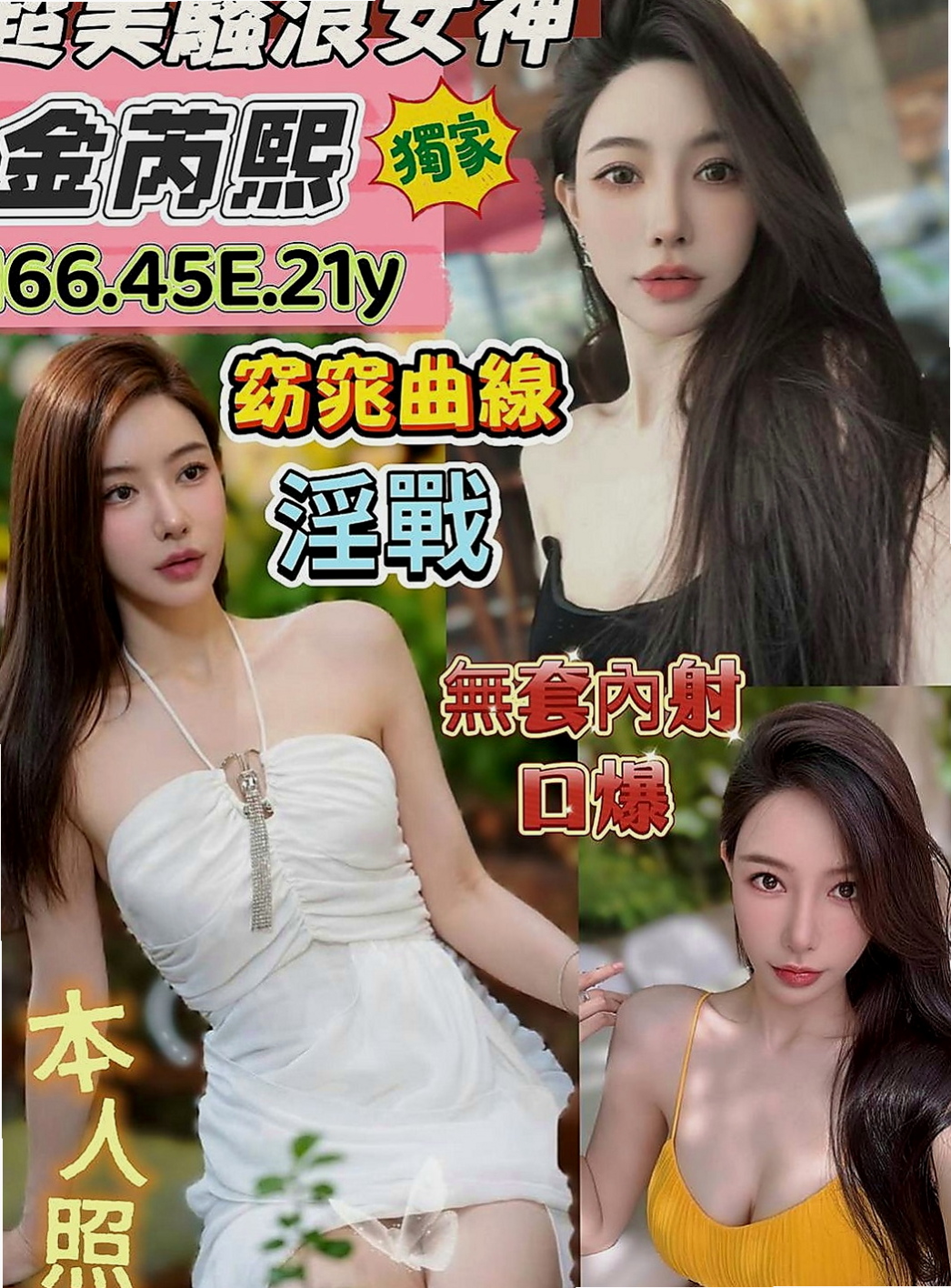 金山外送：蜜雪 |柔情女秘書|166cm|51kg|E罩杯|18歲|技術尋找敏感點、絕對讓你玩爽 腿開開 風光無限 床上技術好