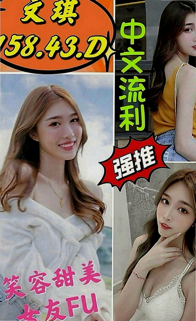 金門叫茶：依娜 |文藝正妹|167cm|42kg|E罩杯|24歲|超長腿模特兼職 照片本人 共浴 舌吻 69 無套吹