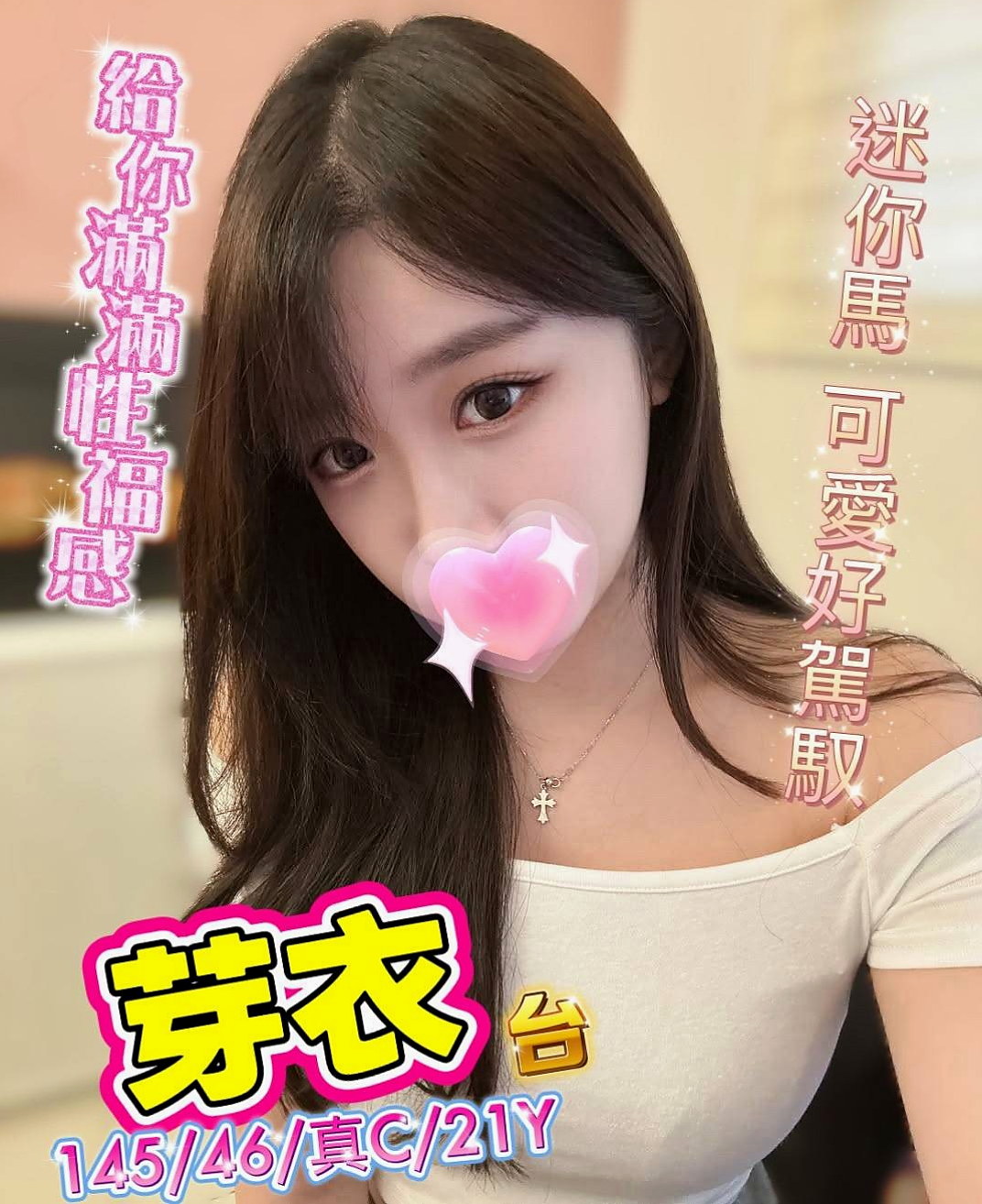 新興叫茶：愛莉 |性感嫩模|167cm|47kg|E罩杯|19歲|服務方面配合很高 人也很有漂亮 很有氣質  Q.1:外送服務的地區有哪?價位都一樣嗎？
