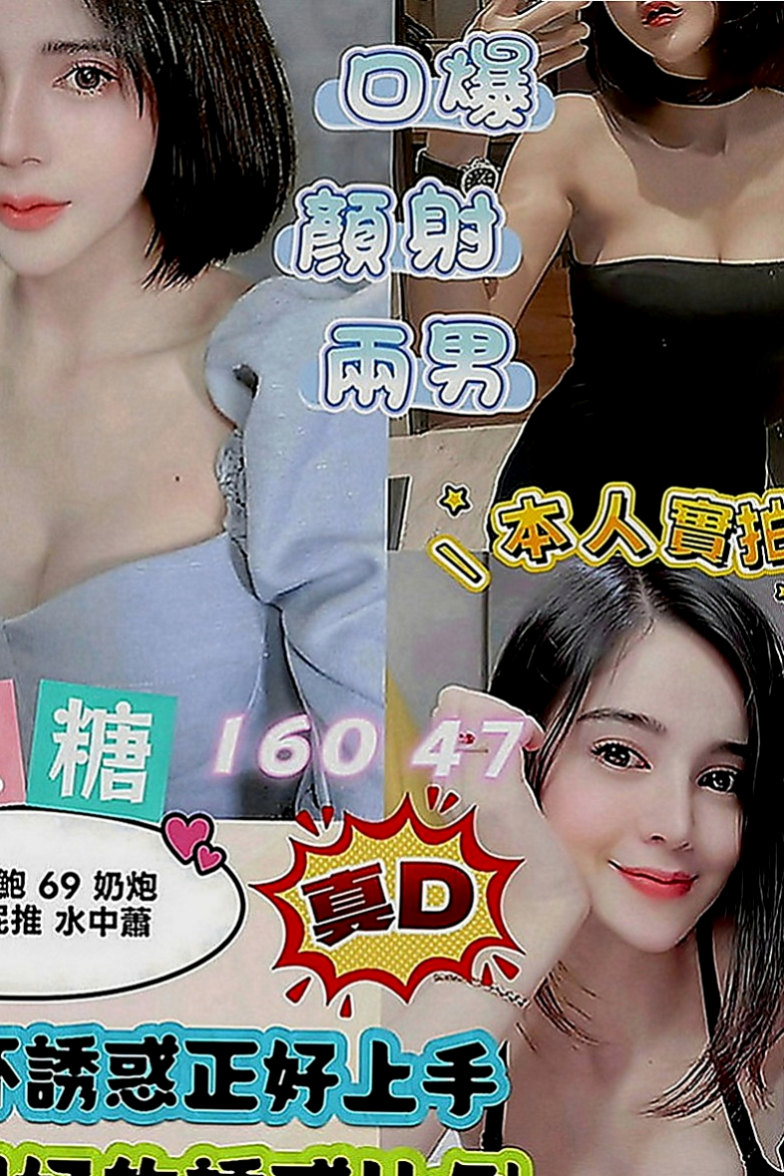 鶯歌外賣茶：肖爾 |網美臉小美女|163cm|50kg|E罩杯|24歲|口爆 後備式 奶炮 舌吻 螞蟻上樹  跟AV女優相差無翼 蘿莉臉超大奶妹