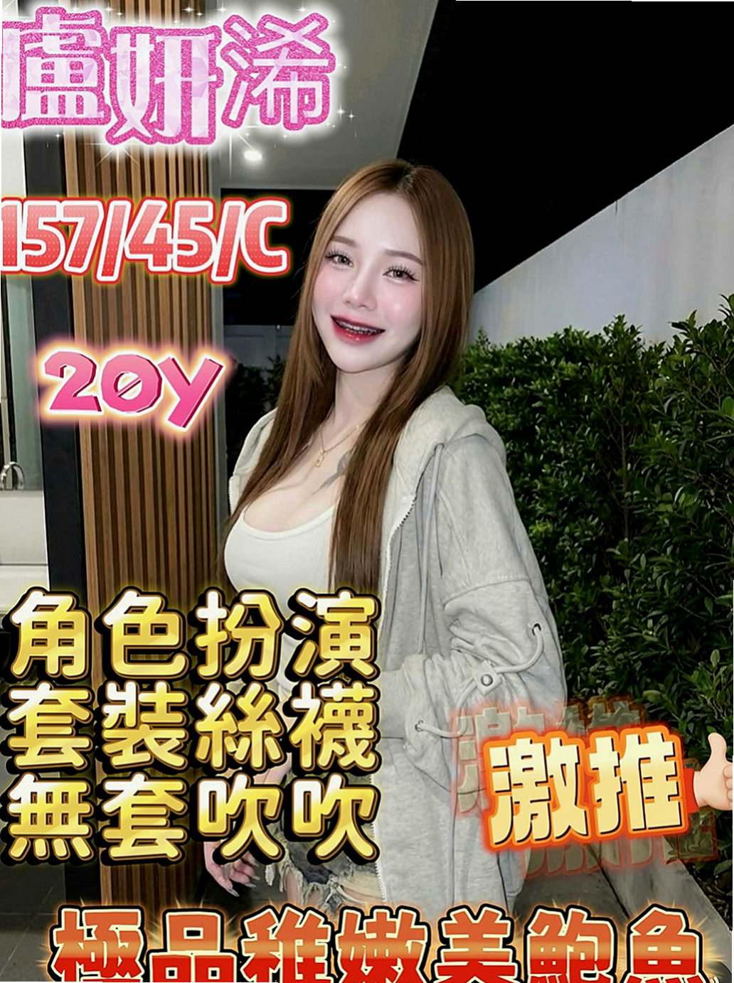 蘆洲外叫：嘉雲 |清純大學生|166cm|42kg|C罩杯|18歲|賢淑氣質 溫柔 很會服侍男人  外型亮麗，屬於成熟大姊姊型，