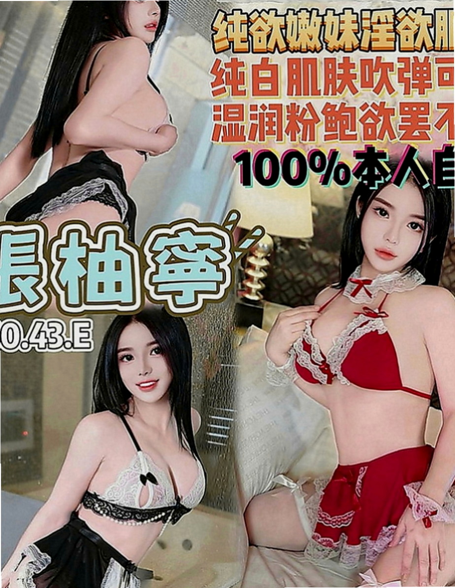 柳營小姐外送：蜜糖 |性感啦啦隊正妹|165cm|52kg|C罩杯|21歲|個性豪爽開朗 配合度高大膽主動  或用大雞雞抽插妹妹淫蕩多汁的嫩穴
