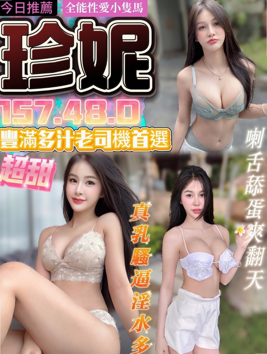 基隆外送茶|外約茶：郭萍 |甜心秘書|163cm|47kg|E罩杯|19歲|能夠接受就約咩 不能接受也沒關係