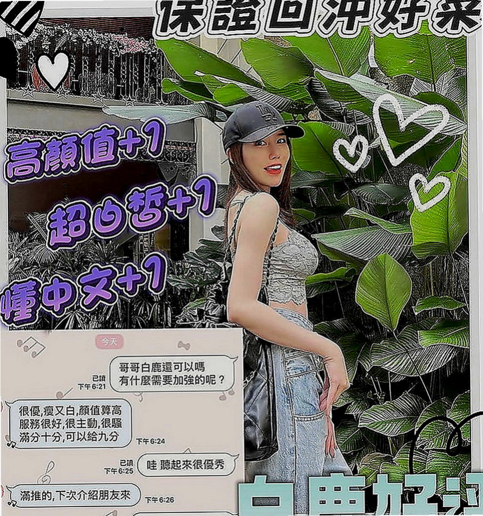 茄萣外送茶：小婷 |混血兒學妹|164cm|52kg|D罩杯|23歲|服務：LG 口交 69 愛愛 女上男下 大腿緊實  可能是家人不在身邊的原因吧 我也沒有問