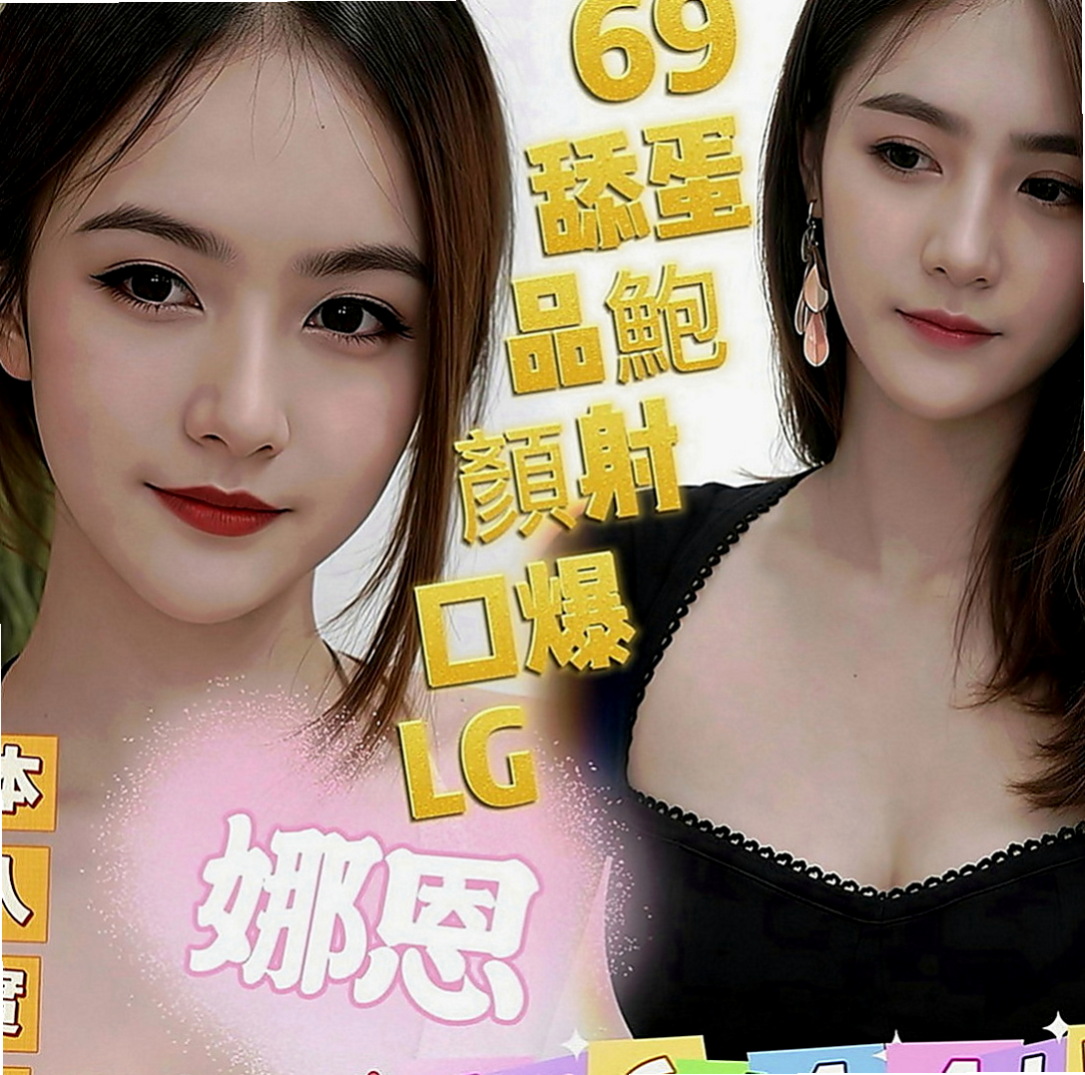 蘇澳按摩外送：君莉 |巨乳辣妹|166cm|45kg|D罩杯|22歲|#話說可馨這邊很久妹妹處女妹妹報班了呢 昨天兼職的（處女），接了一個客人只做一次