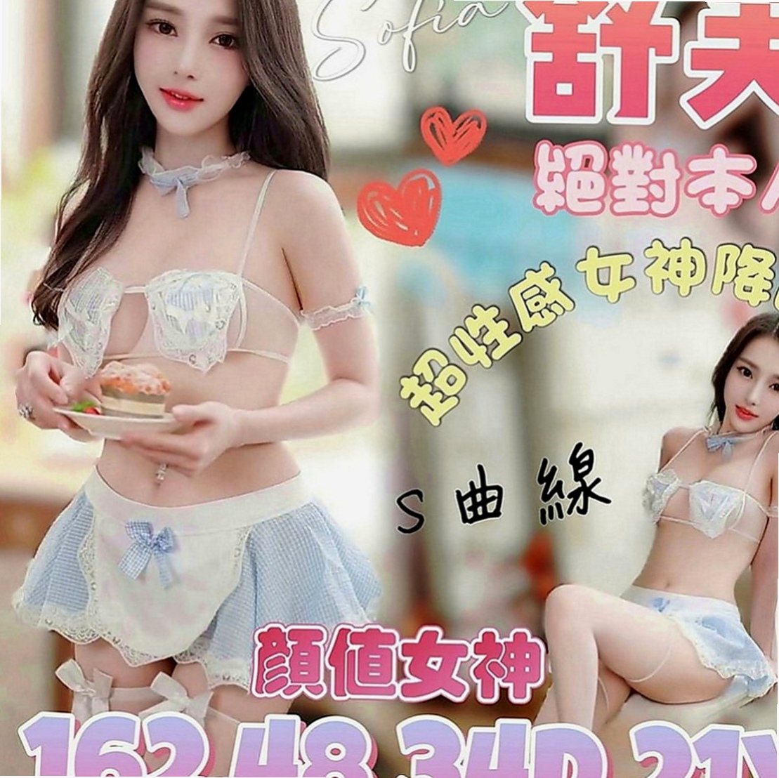 東山按摩：貝果 |專櫃小姐|164cm|47kg|E罩杯|21歲|配合度很高 互動好可以幫你口爆喲  騷氣十足的幼稚園老師 大眼睛的浪妹