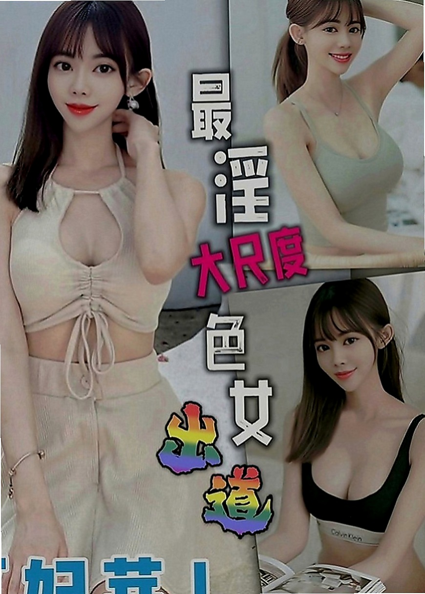 內門外約：星星 |車模|166cm|48kg|D罩杯|18歲|但是又很熱情 楚楚動人 聽說走了之後會給你   粉嫩爆乳，外表成熟懂事，內心超甜心der~